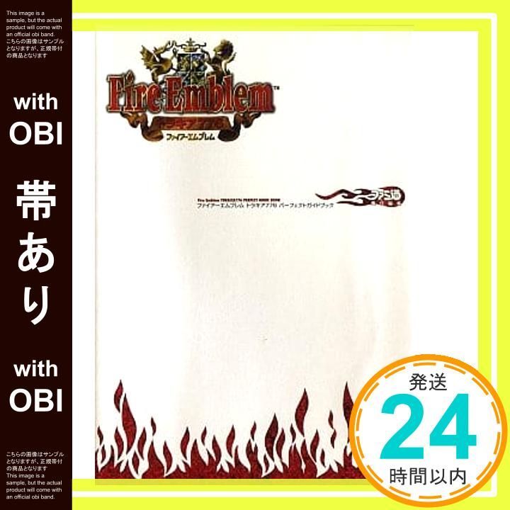 帯あり】ファイアーエムブレムトラキア776パーフェクトガイドブック