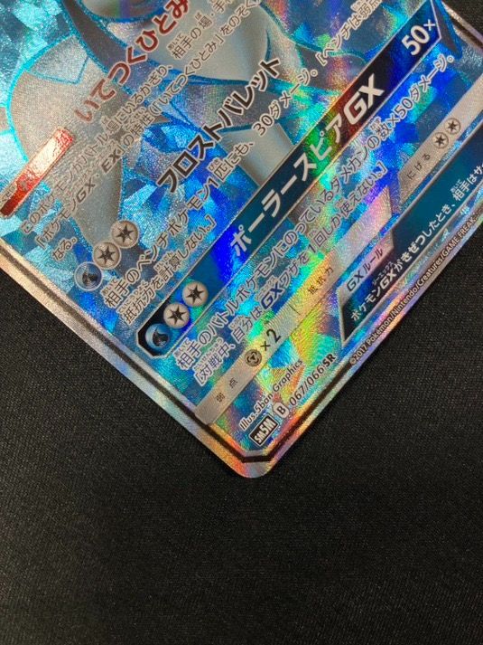 ポケモンカード sm5M ウルトラムーン グレイシアgx sr hr 他 まとめ グレイシアGX(HR)[sm5M]の価格・値段と買取相場 - ポケカジラ