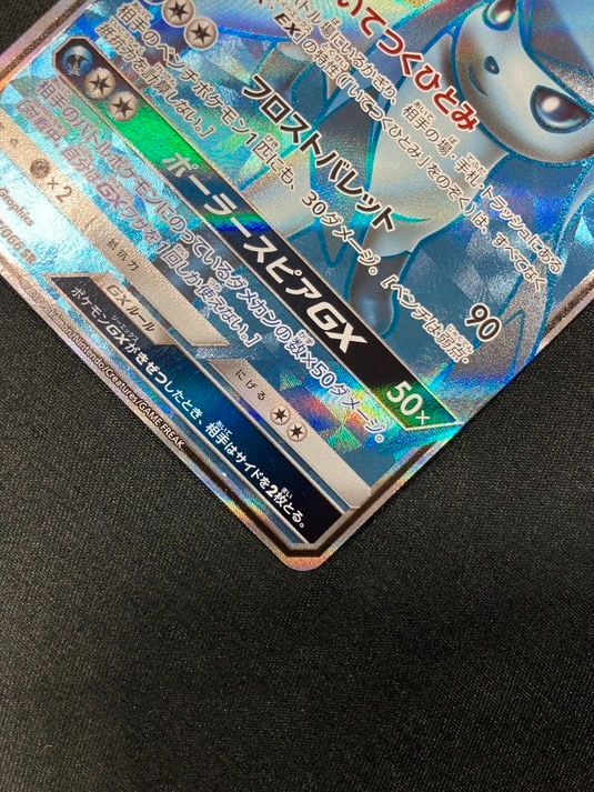 ポケモンカード sm5M ウルトラムーン グレイシアgx sr hr 他 まとめ グレイシアGX(HR)[sm5M]の価格・値段と買取相場 - ポケカジラ