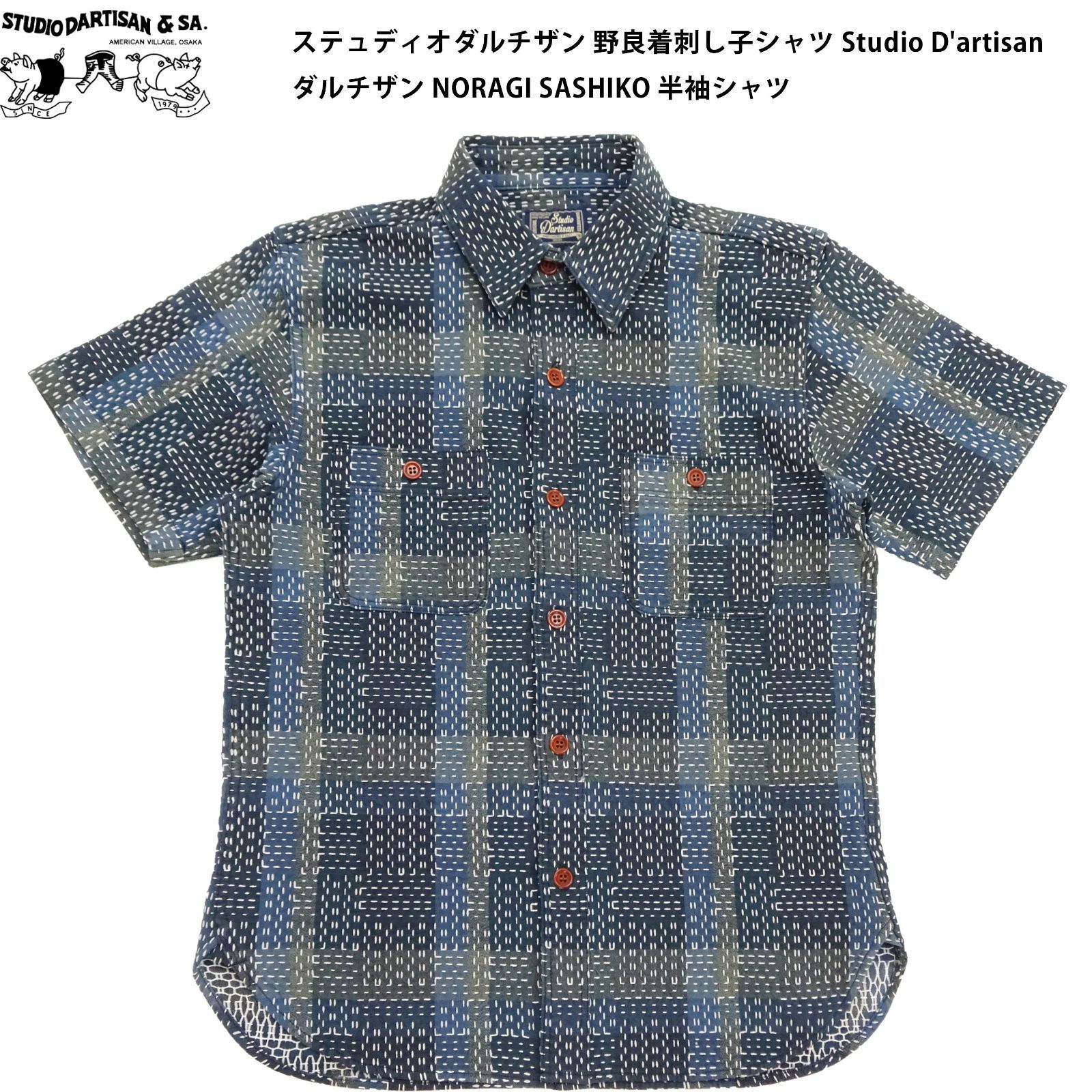 ステュヂオ ダ ルチザン 野良着刺し子 半袖シャツ サイズ42 ステュディオダルチザン Studio D'artisan 野良着刺し子シャツ 5657