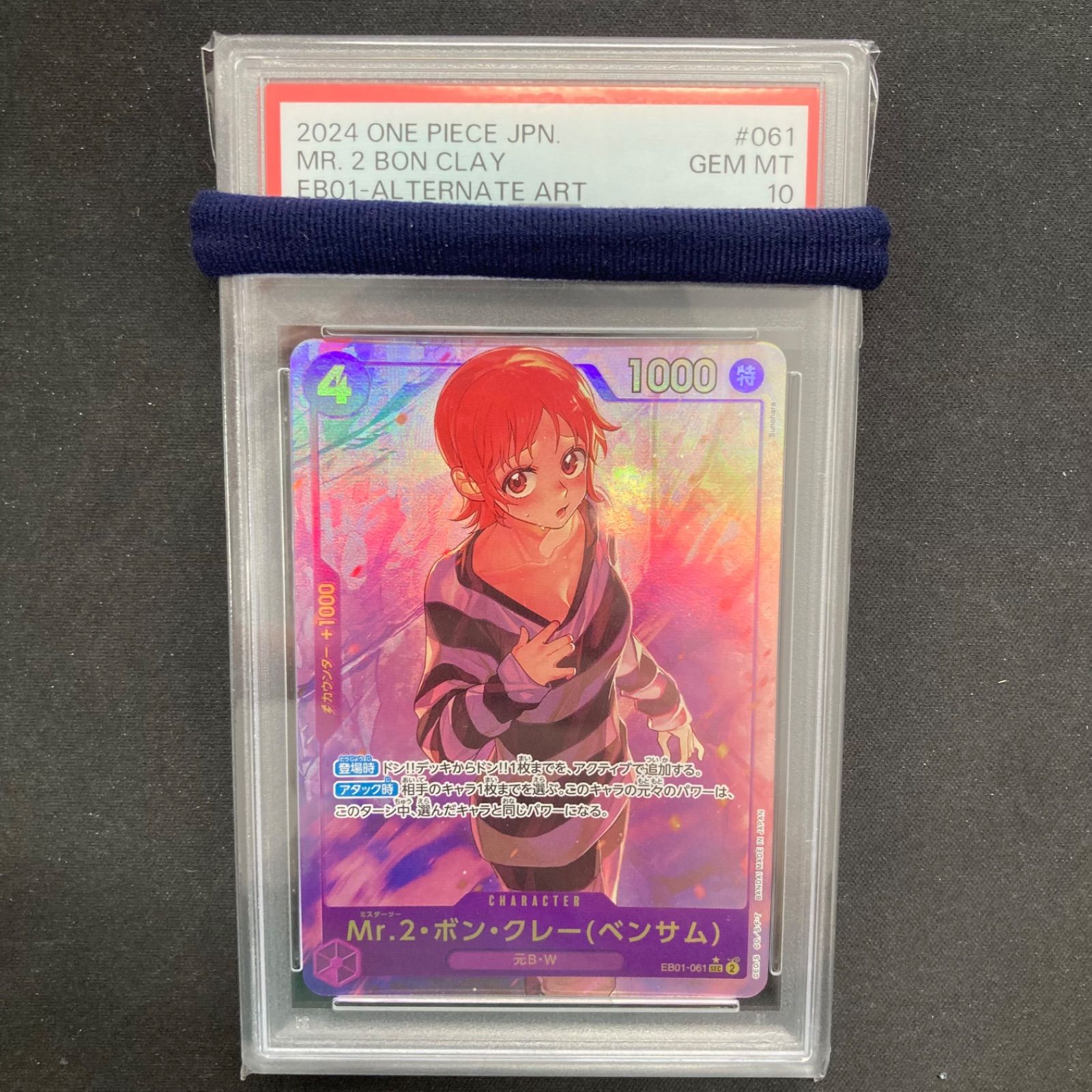 ワンピース PSA10 Mr.2・ボン・クレー（ベンサム） EB01-061 SEC