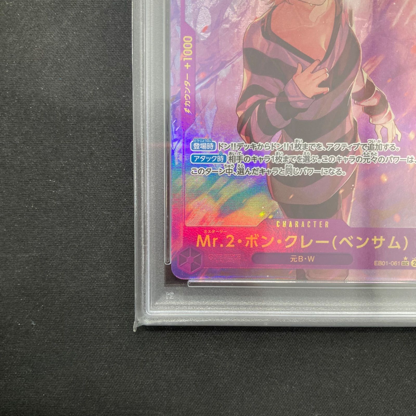 Mr.2 ボンクレー (ベンサム) SEC パラレル PSA10 PSA10】Mr.2・ボン・クレー(ベンサム) SEC (EB01-061) - magi通販