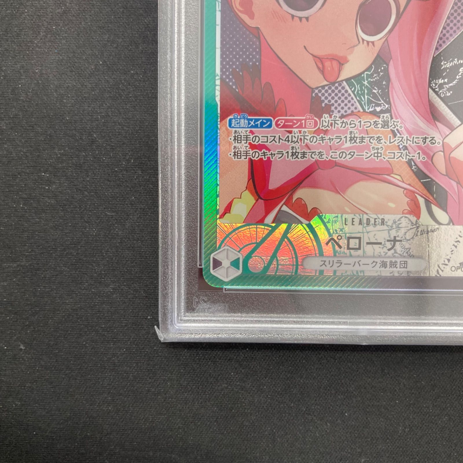 ①ワンピース PSA10 ペローナ OP06-021 L リーダーパラレル A001