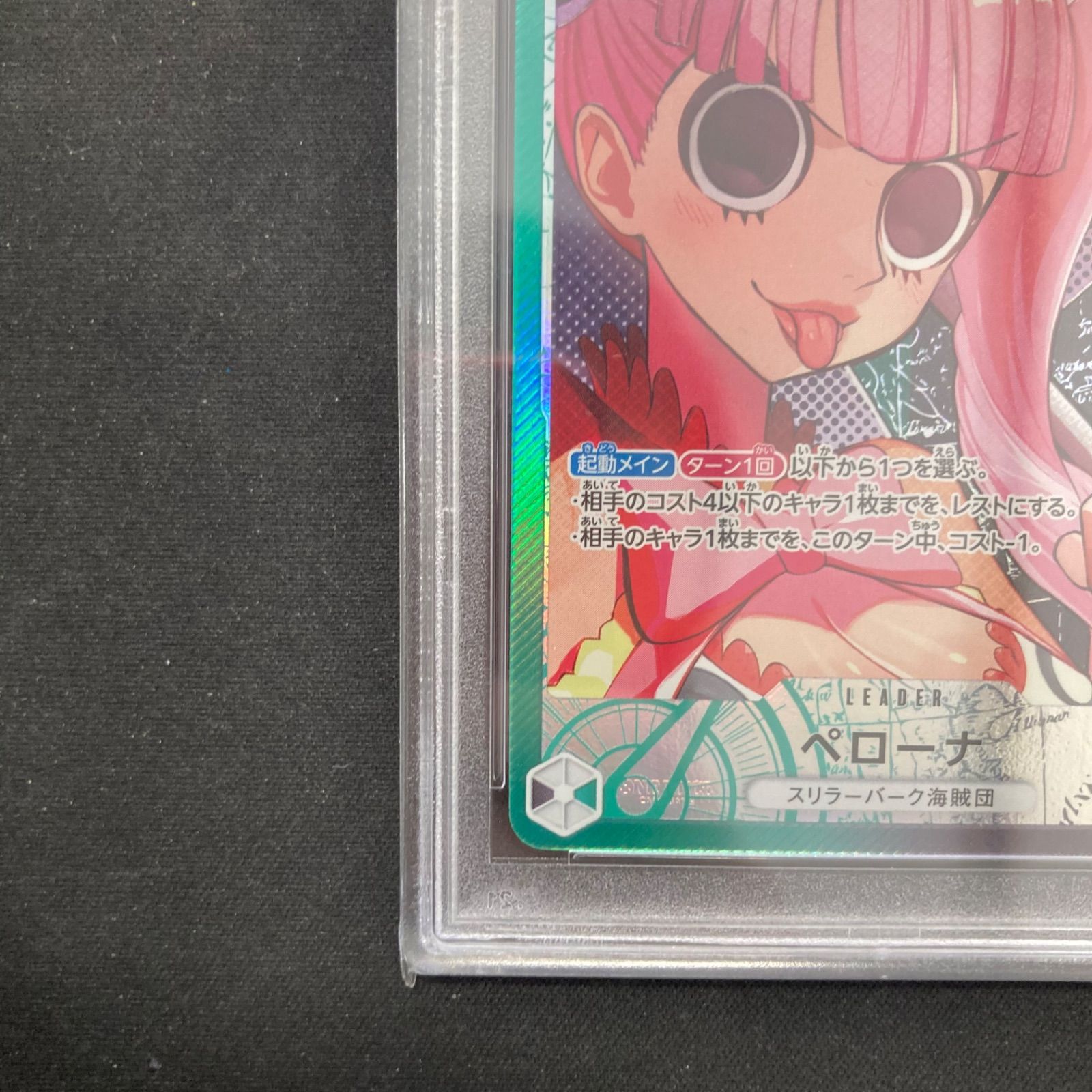 ②ワンピース PSA10 ペローナ OP06-021 L リーダーパラレル A001