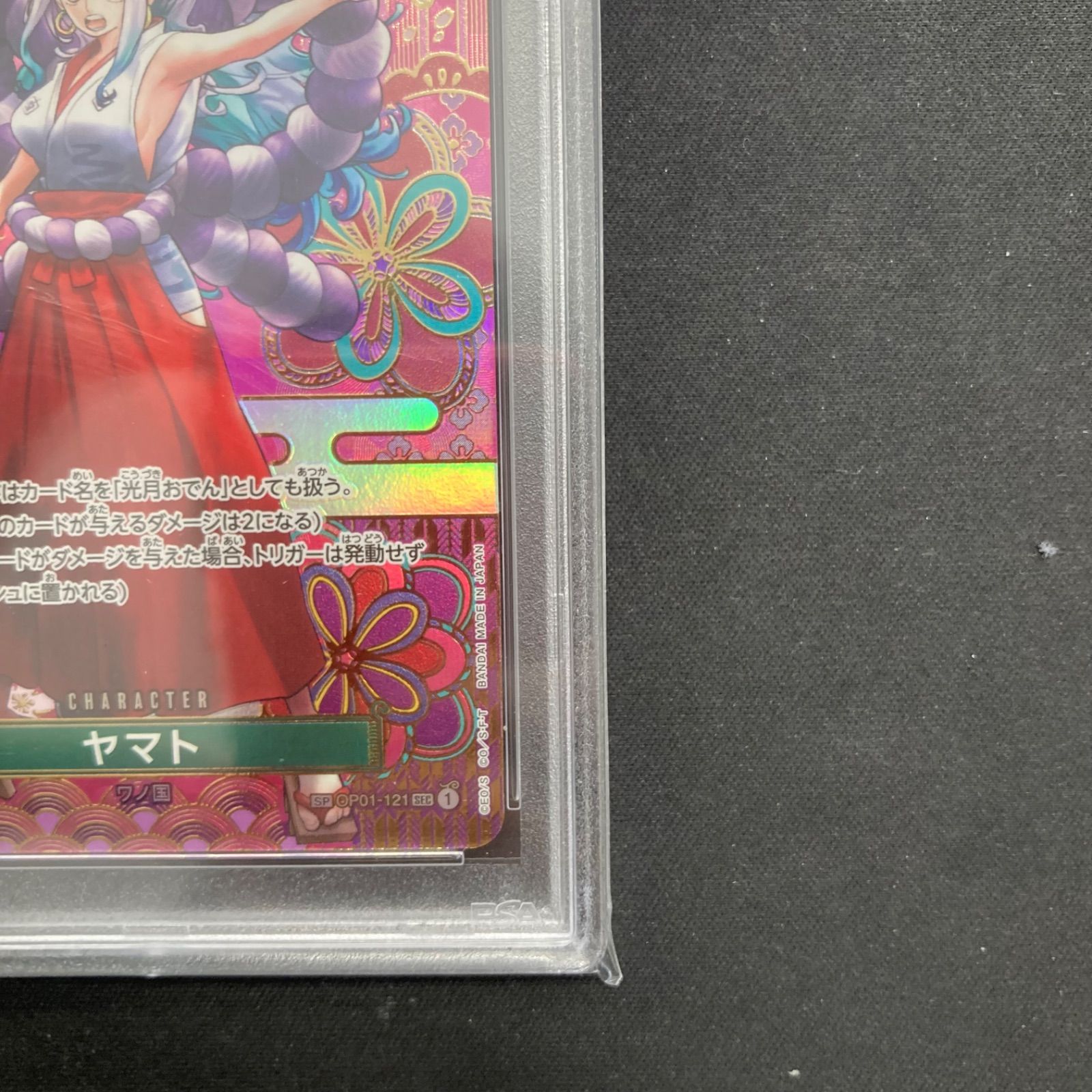 ワンピース PSA10 ヤマト OP01-121 SEC SP スペシャルカード 和柄