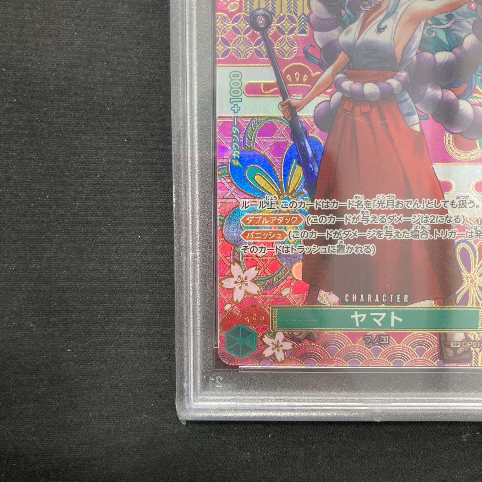 ワンピース PSA10 ヤマト OP01-121 SEC SP スペシャルカード 和柄