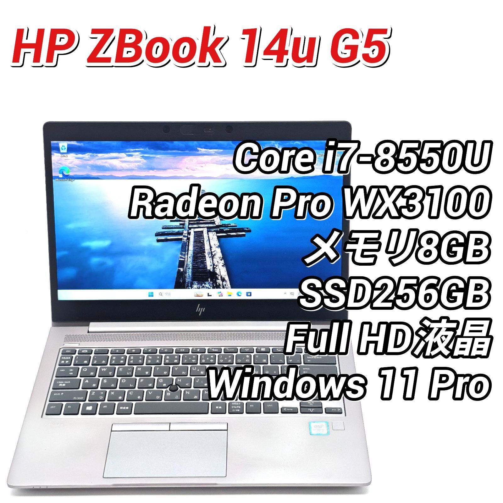 HP ZBook 14u G5 ノートPC ノートパソコン i7-8550U/Radeon Pro WX3100