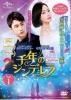 【中古】 千年のシンデレラ Ｌｏｖｅ ｉｎ ｔｈｅ Ｍｏｏｎｌｉｇｈｔ (１３巻セット) 【字幕】 [レンタル落ち] [DVD]