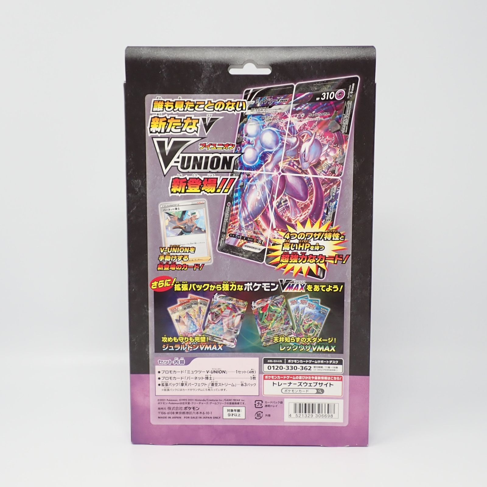 【新品未開封】ポケモンカード スペシャルセット ミュウツーVunion 蒼空 未開封 ポケモンカードゲーム ソード＆シールド スペシャルカード