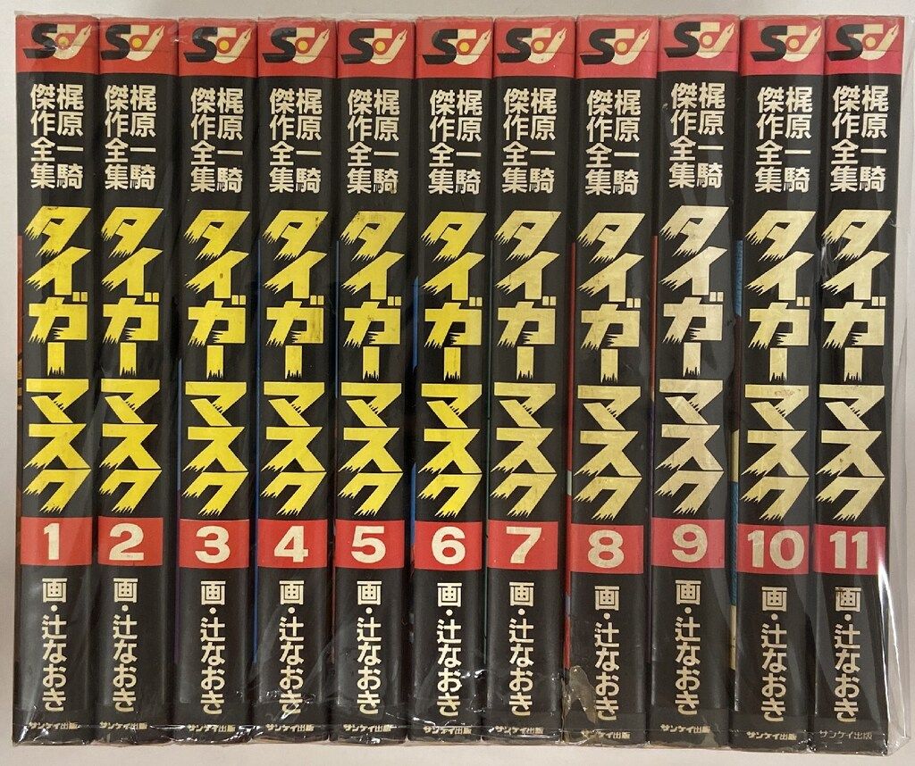 terutoshi onishiタイガー・マスク梶原一騎辻なおき サンケイ出版 梶原一騎傑作全集 辻なおき !!)タイガーマスク 全11巻