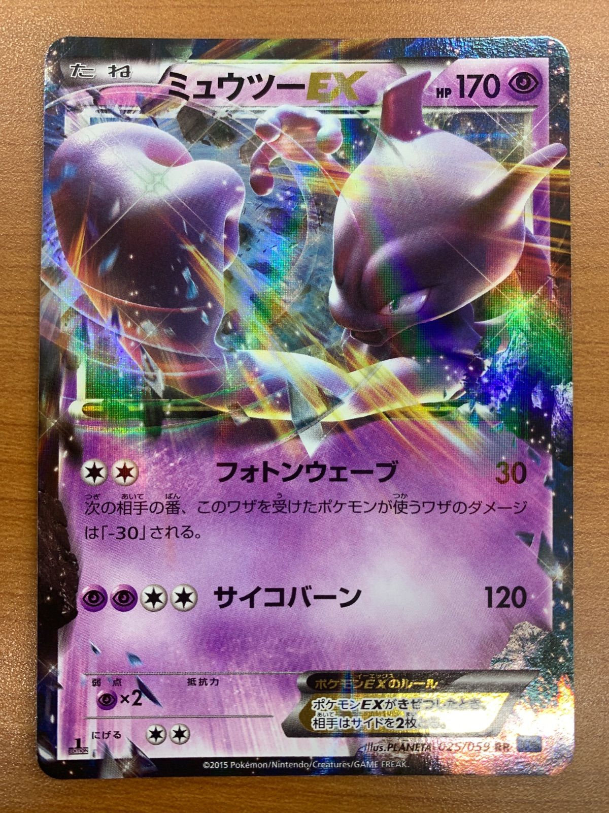 ミュウツーEX RR 2枚セットXY8 025/059 027/059 ポケカ ミュウツーEX RR [XY8 025/059](拡張パック「青い衝撃」)の新品/中古