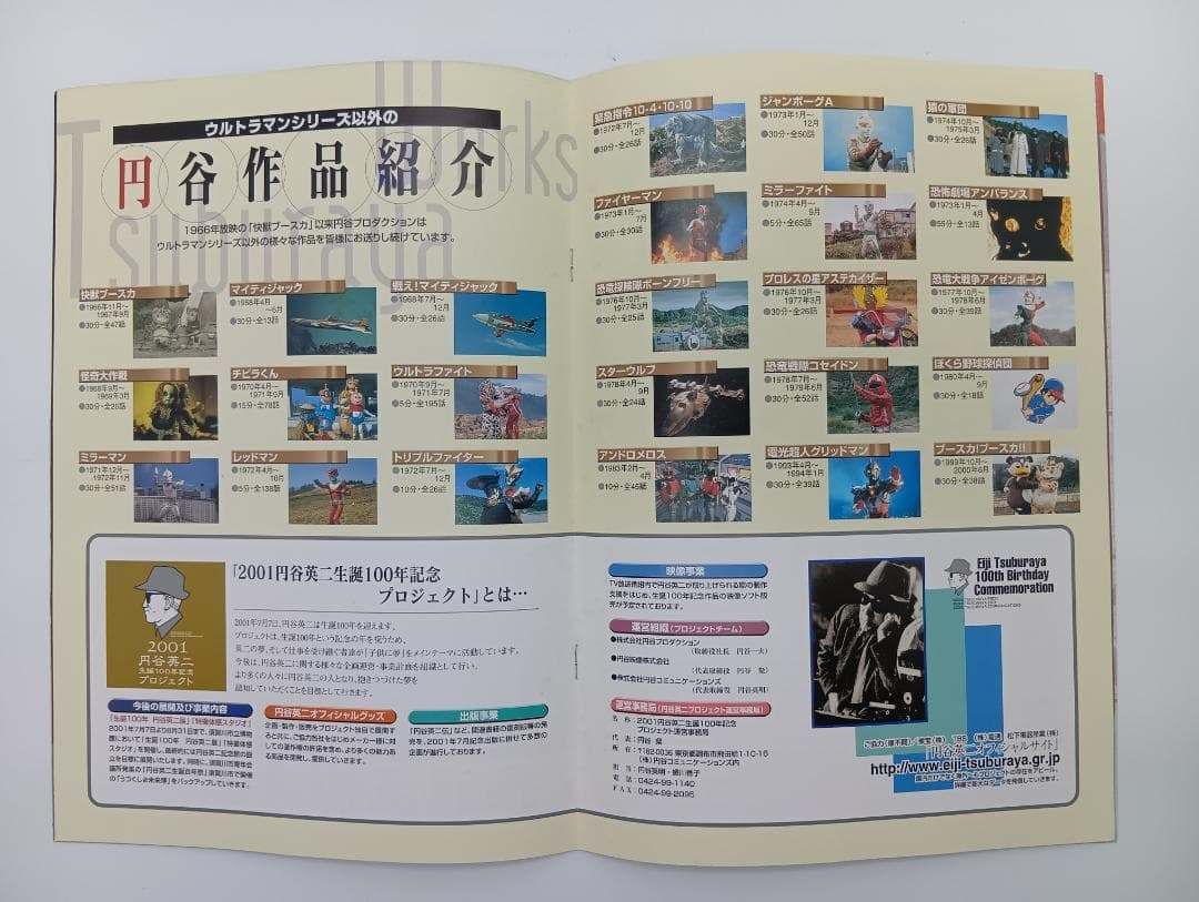 【非売品】ウルトラマン生誕35周年感謝祭パンフレット　2001年　希少品_Y0559