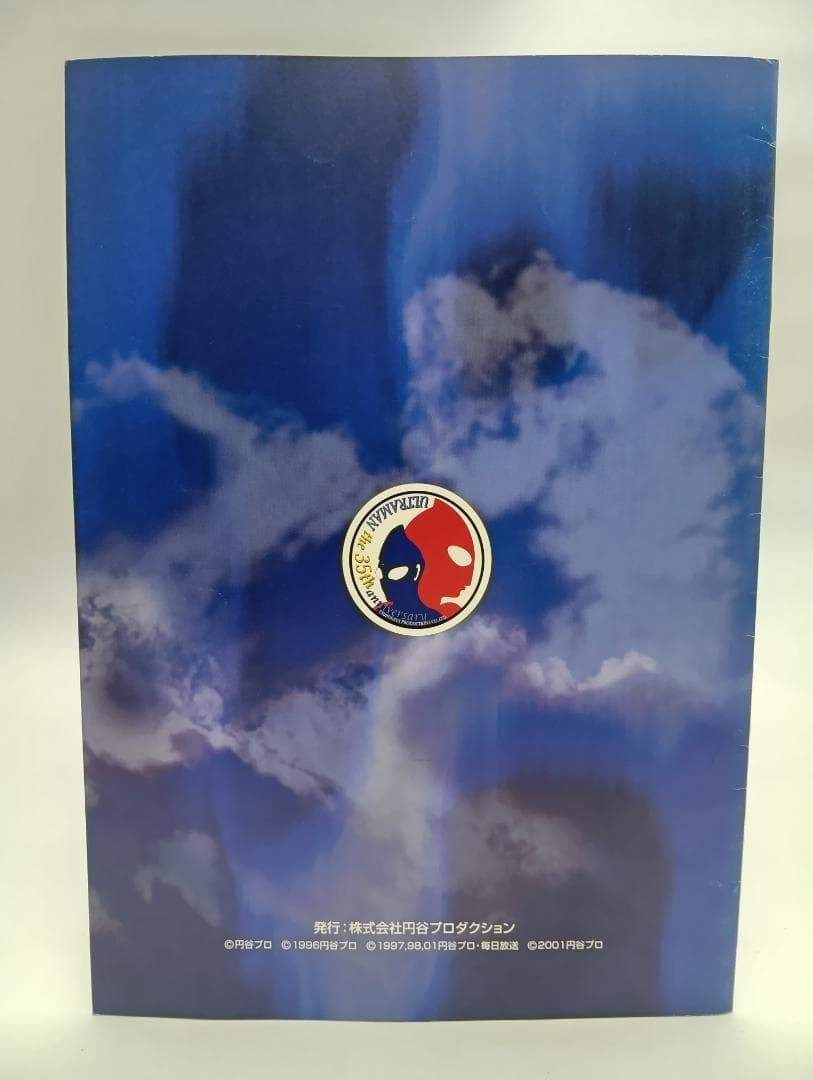 【非売品】ウルトラマン生誕35周年感謝祭パンフレット　2001年　希少品_Y0559