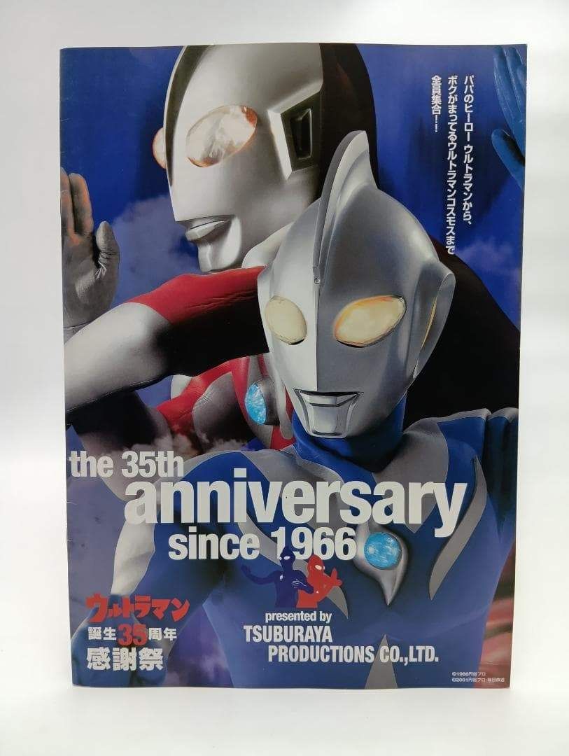 【非売品】ウルトラマン生誕35周年感謝祭パンフレット 2001年 希少品_Y0559