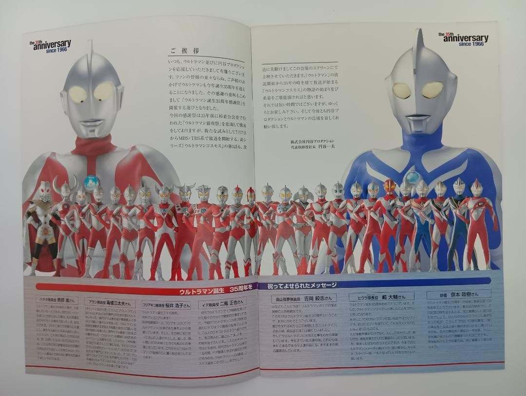 【非売品】ウルトラマン生誕35周年感謝祭パンフレット　2001年　希少品_Y0559