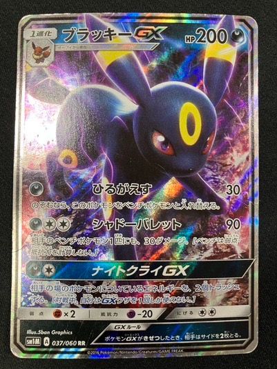 ポケモンカードゲーム ポケカ ブラッキーGX RR SM1M-037 SM1M 拡張