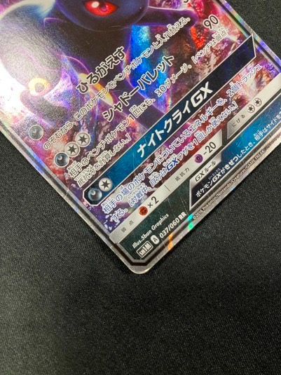 ブラッキーGX RR SM1M コレクションムーン 037/060 ポケカ 状態A】ブラッキーGX RR (037/060) [sm1m] の通販・買取価格（ポケモン
