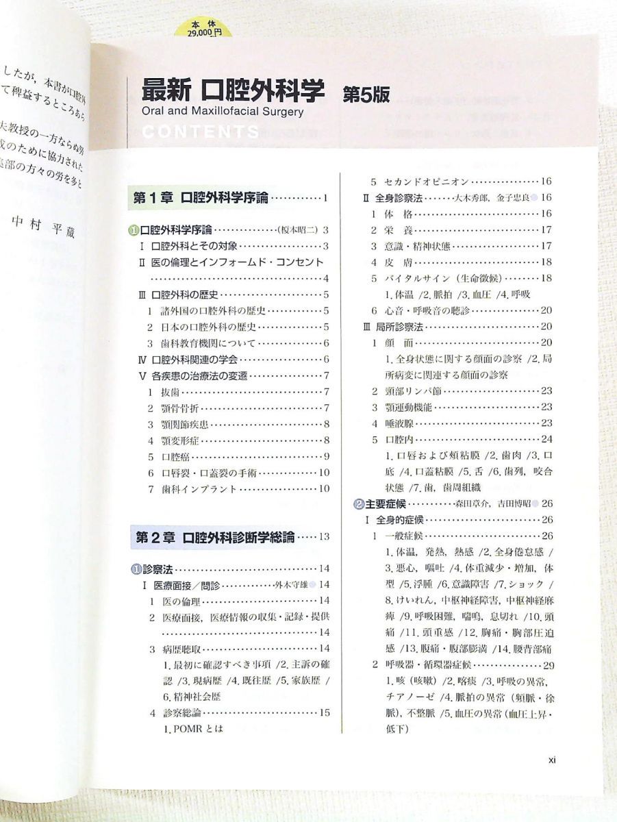 最新口腔外科学 第5版 Oral and Maxillofacial Surgery 道 健一,榎本