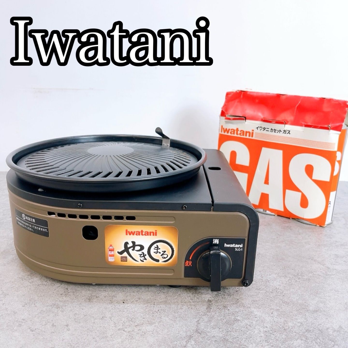 H-1199 Iwatani イワタニ やきまる CB-SLG-1/SLG-1 ブロンズ×ブラック