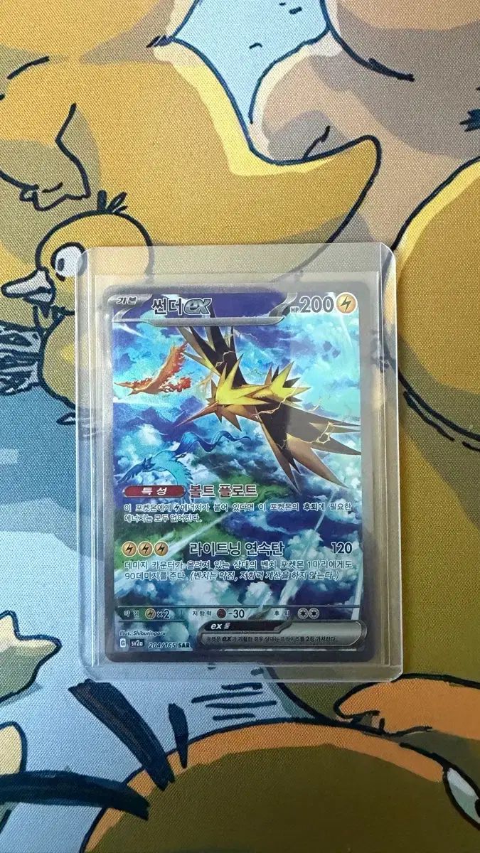 ポケモンカード サンダーex SAR 204/165 - メルカリ