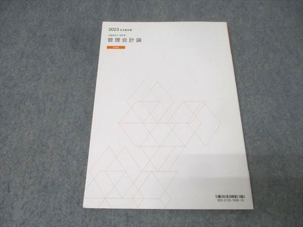 TAC 公認会計士　2023年度　合格目標　管理会計論　企業法 TAC 公認会計士講座 2026年合格目標 管理会計論 テキスト 8冊 - メルカリ