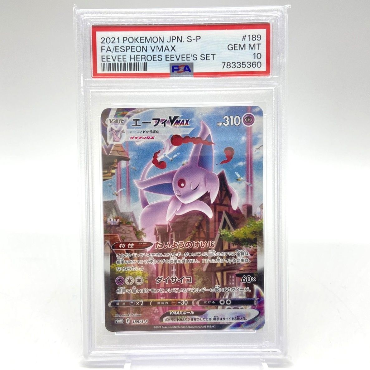 ☆PSA10 ポケモンカード エーフィVMAX PROMO 189/S-P プロモカード
