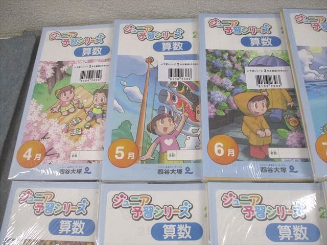 四谷大塚 小2 ジュニア予習シリーズ 2022年4〜7月/9〜12月〜2023年3月