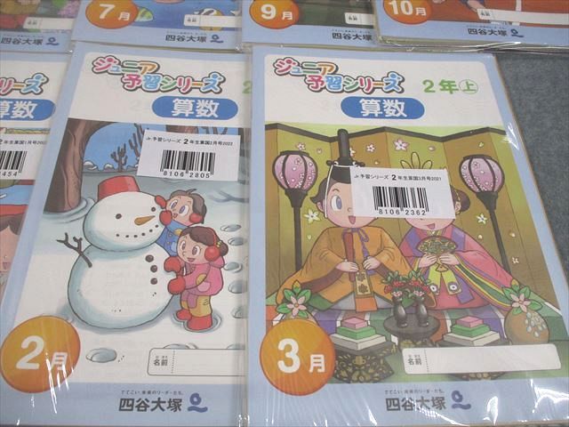 むんさま専用ページ四谷大塚 ジュニア予習シリーズ 小2セット【未使用】【美品】 四谷大塚 小2 ジュニア予習シリーズ 2022年4〜7月/9〜12月〜2023年3月