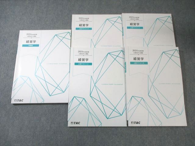 TAC 公認会計士講座 財務会計論【理論編】テキスト/論文/短答確認問題