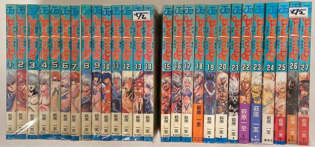 集英社 ジャンプコミックス 萩原一至 BASTARD!! 1~27巻 最新セット