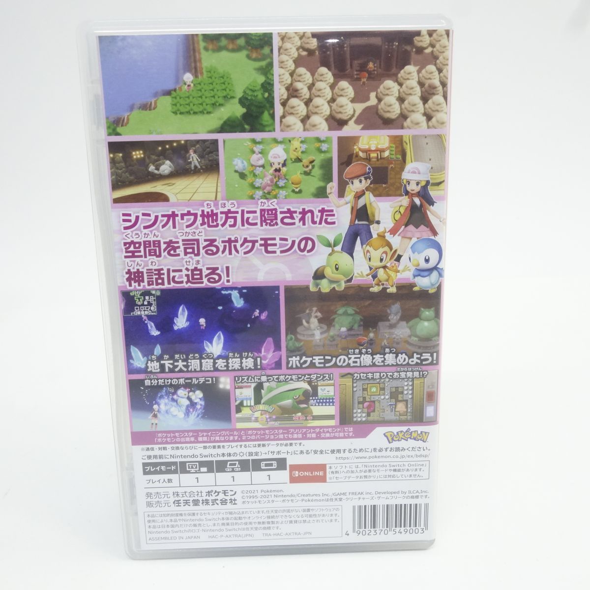 Nintendo Switch ソフト ポケットモンスター シャイニングパール ※中古