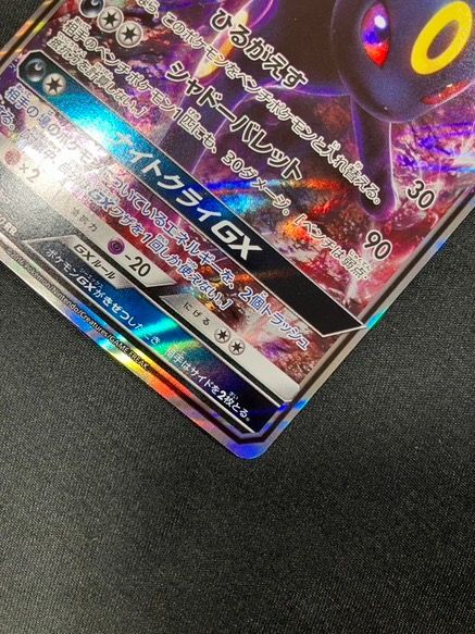 ポケモンカードゲーム ポケカ ブラッキーGX RR SM1M-037 SM1M 拡張