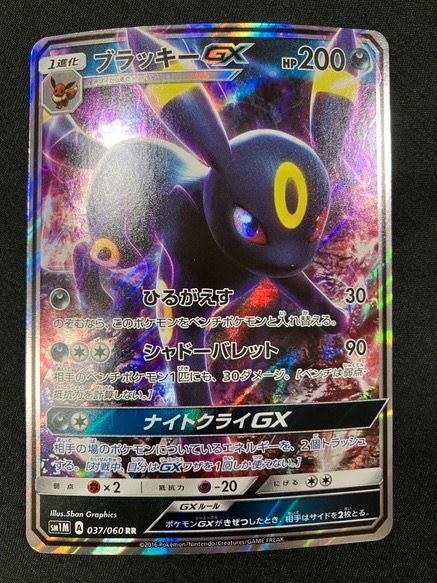 ポケモンカードゲーム ポケカ ブラッキーGX RR SM1M-037 SM1M 拡張