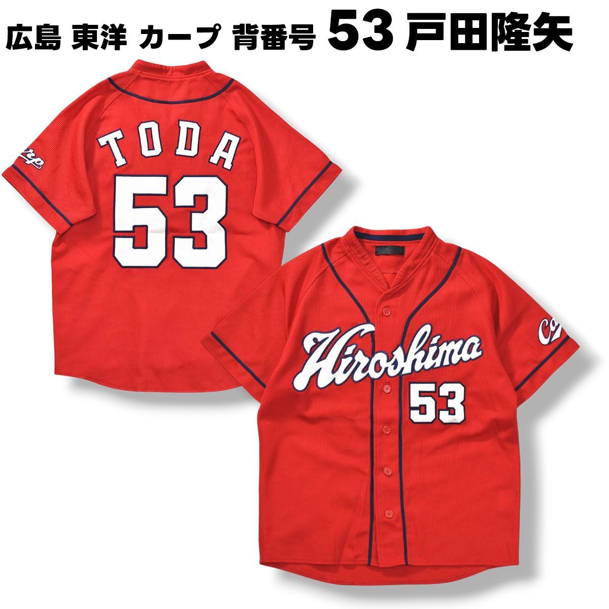美品】 広島 東洋 カープ デサント DESCENTE 半袖 ベースボール シャツ