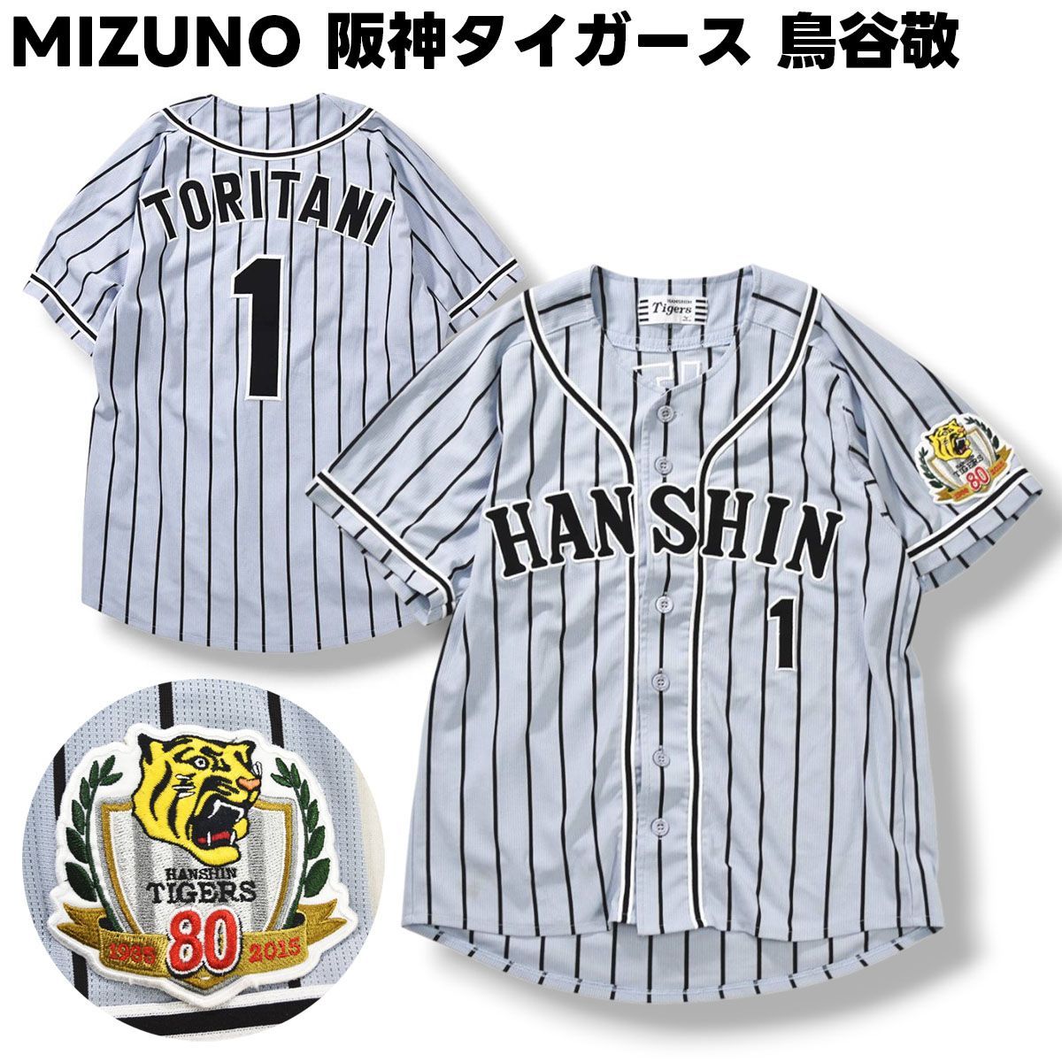 限定】 ミズノ MIZUNO 阪神タイガース 球団創立 80周年記念 半袖 