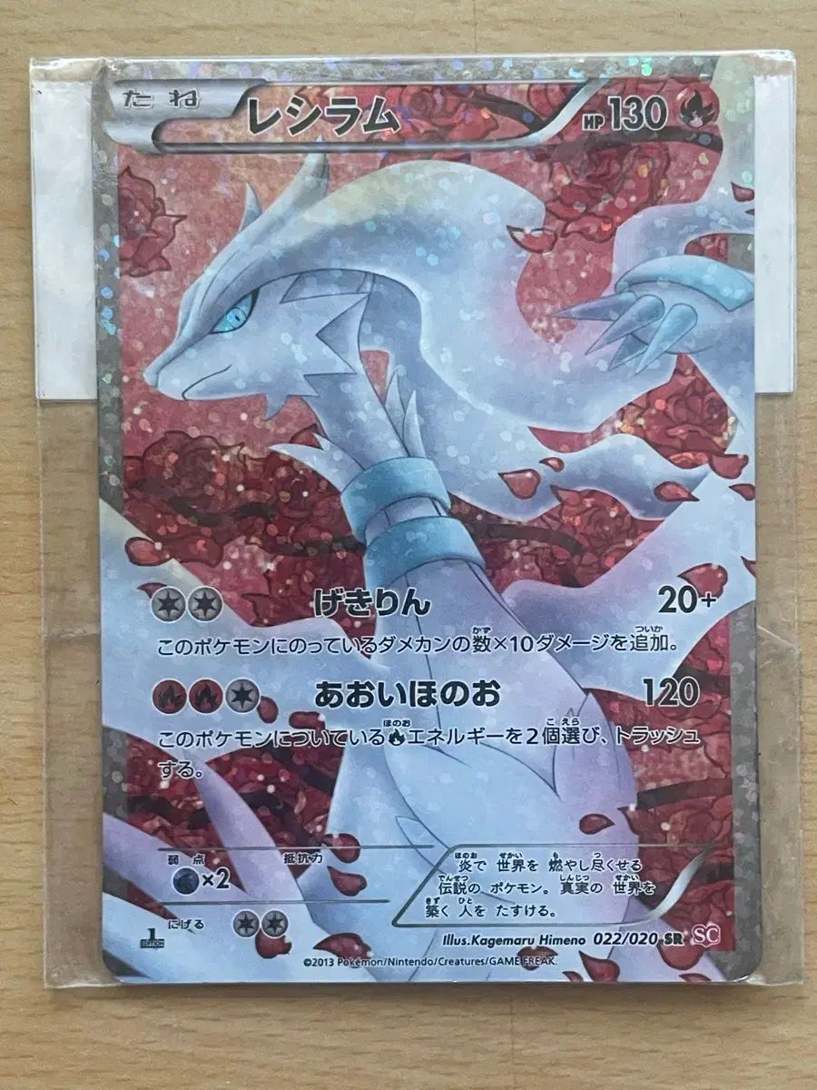 ポケモンカード レシラム SR 022/020