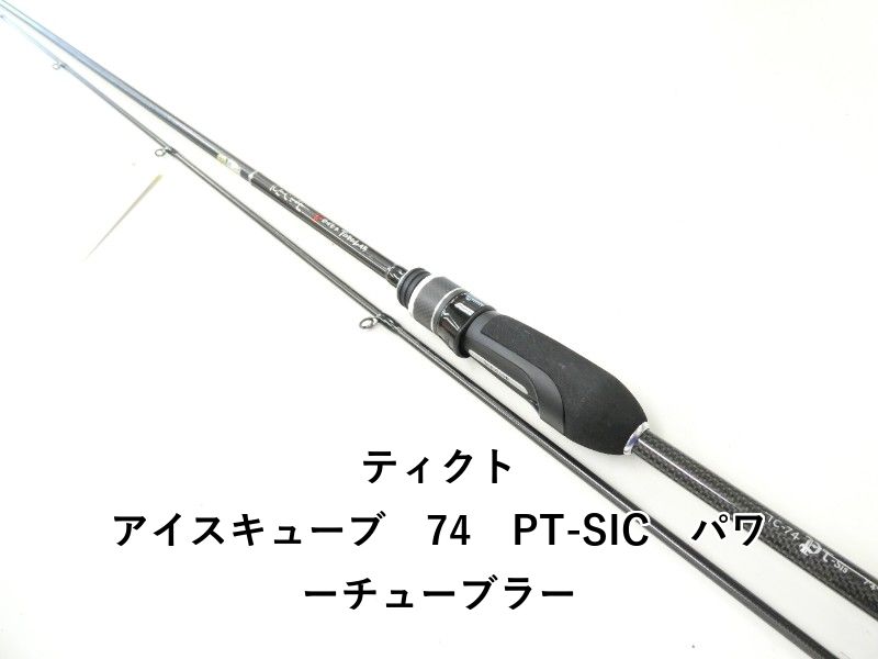ティクト アイスキューブ　74　PT-SIC　パワーチューブラー (02-9205270006)