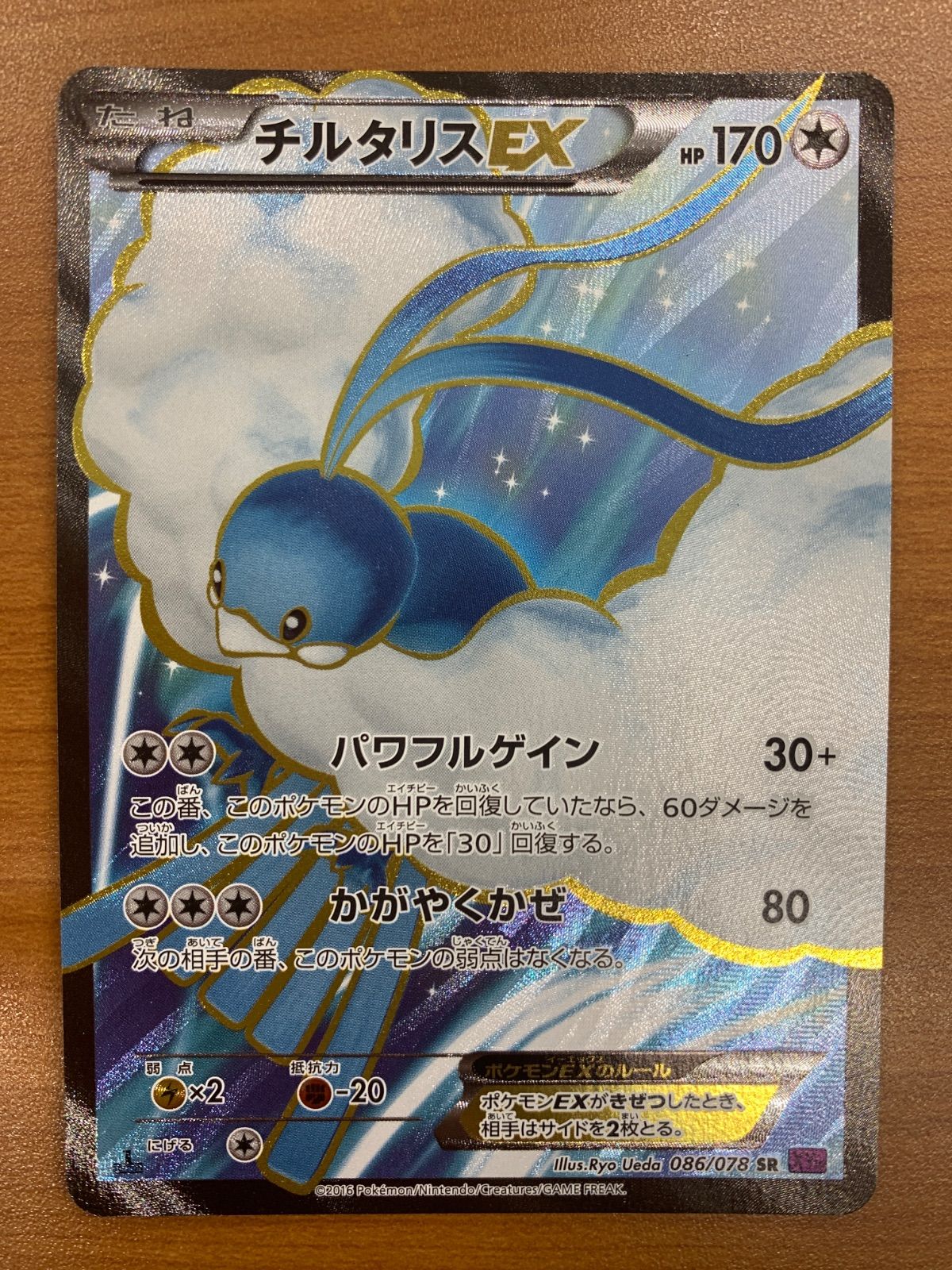 【超希少】ポケモンカード チルタリスEX SR 086/078 XY10状態A チルタリスEX【SR】{086/078}