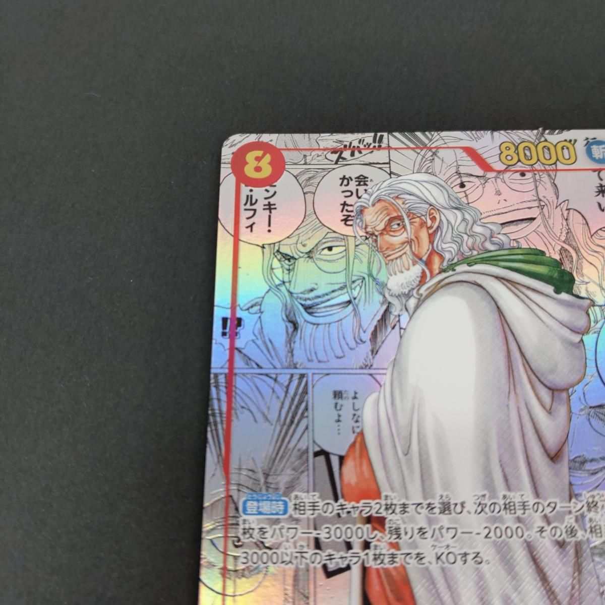 中古品】ワンピースカード シルバーズ・レイリー SECコミックパラレル 