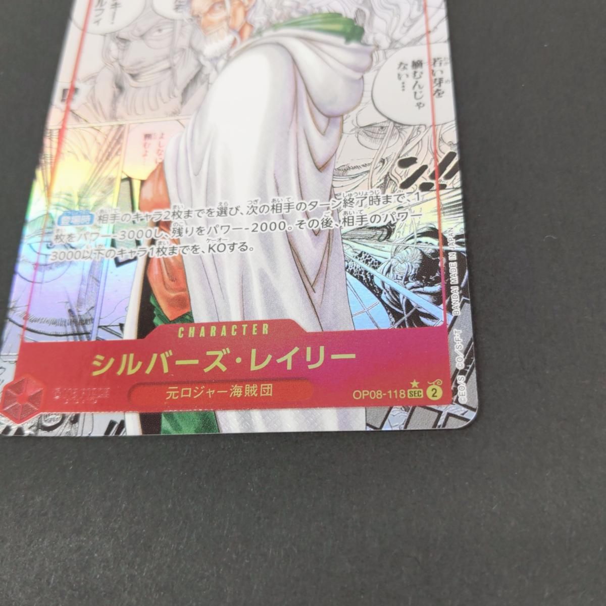 中古品】ワンピースカード シルバーズ・レイリー SECコミックパラレル