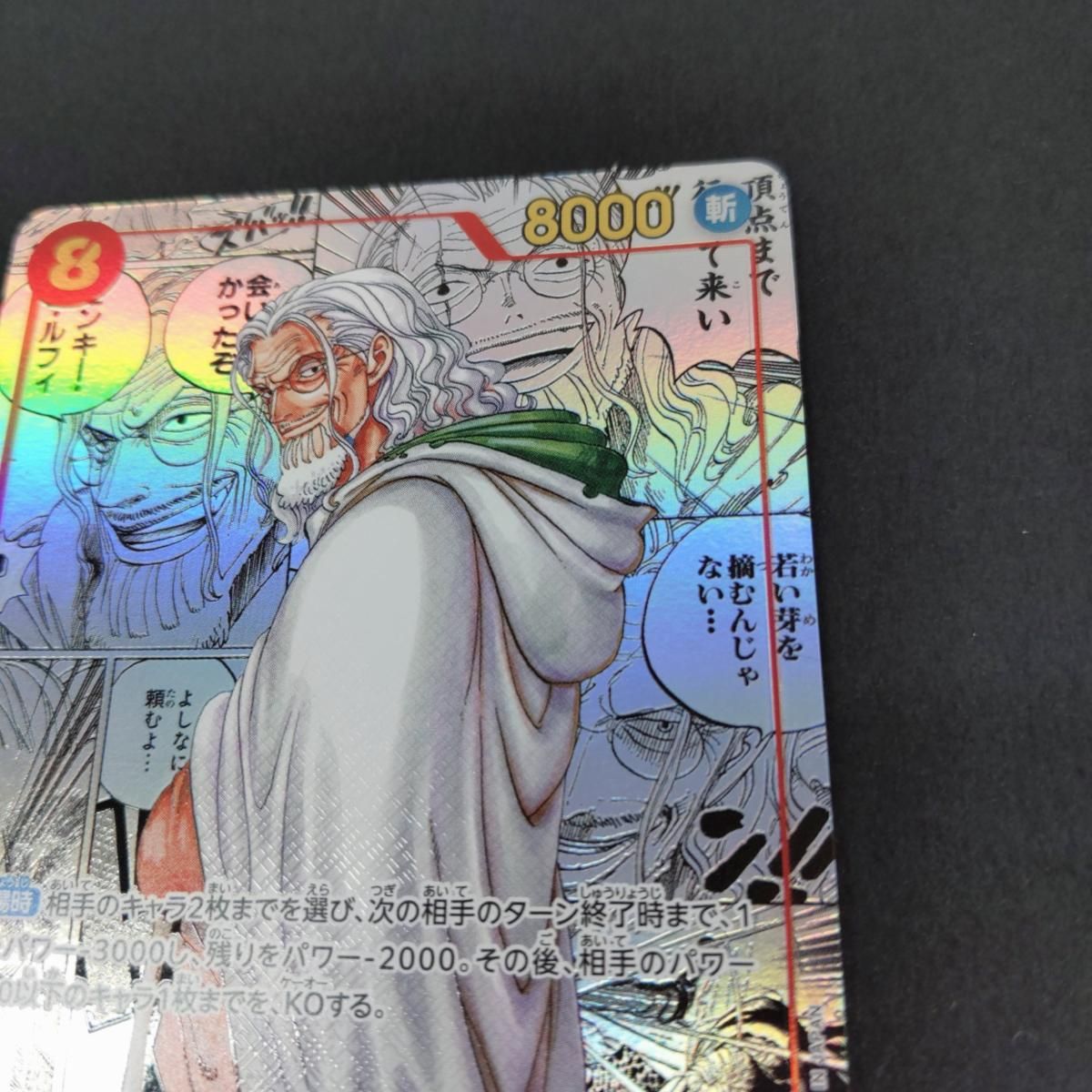 中古品】ワンピースカード シルバーズ・レイリー SECコミックパラレル