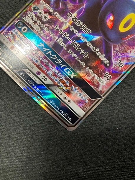 ポケモンカードゲーム ポケカ ブラッキーGX RR SM1M-037 SM1M 拡張