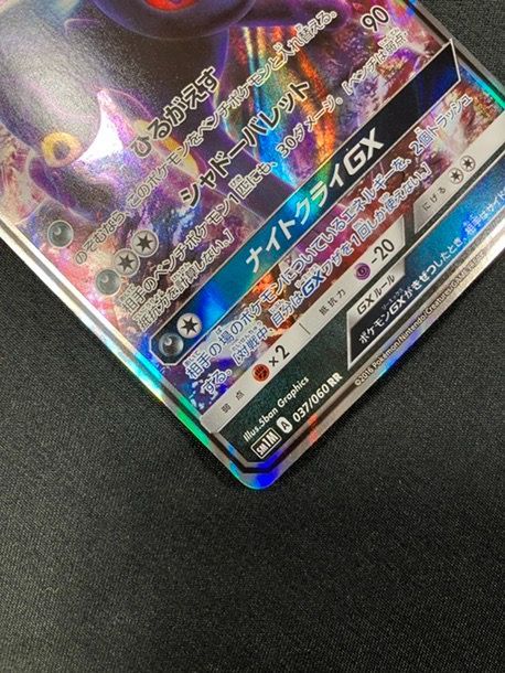 ポケモンカードゲーム ポケカ ブラッキーGX RR SM1M-037 SM1M 拡張
