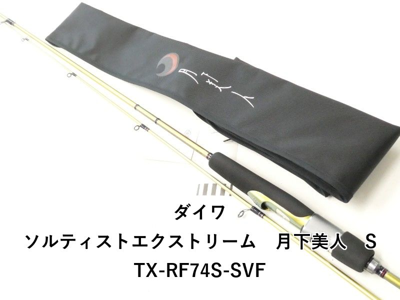 未使用品】 ダイワ ソルティスト STX-HRF 742HB 美品 Yahoo