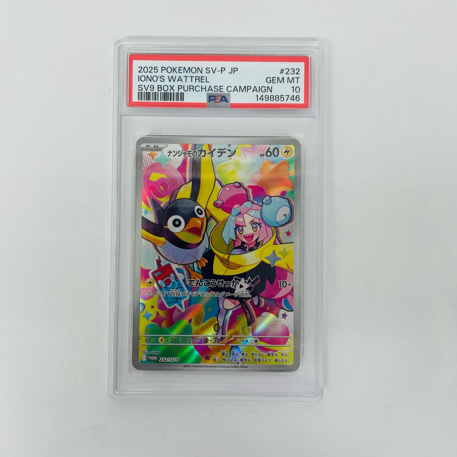 ナンジャモのカイデン 232⁄SV-P PSA10 プロモ PROMO PSA10ナンジャモの 