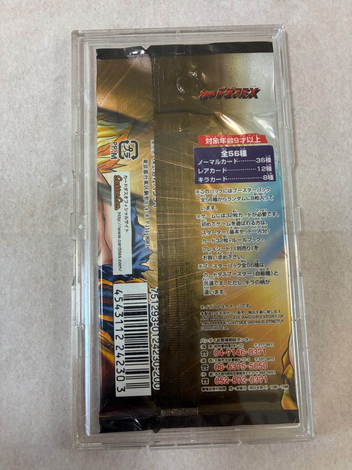 ドラゴンボールカードゲーム未開封パック【ケースは付属しません