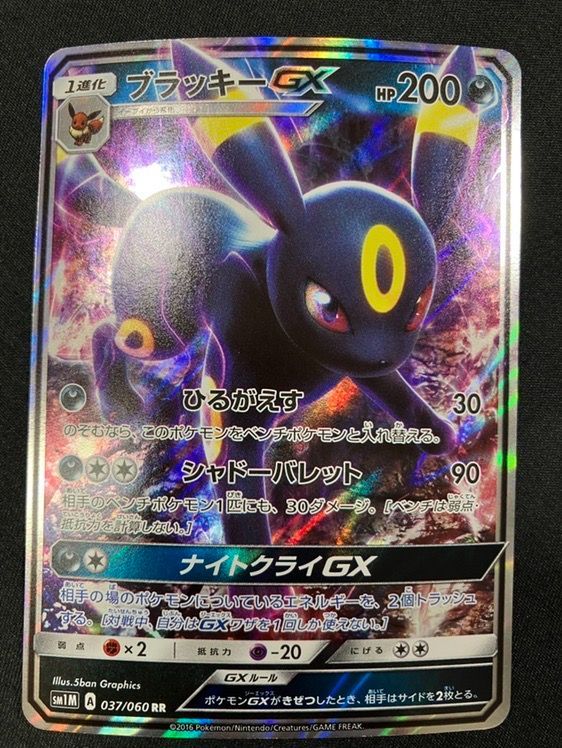 ポケモンカードゲーム ポケカ ブラッキーGX RR SM1M-037 SM1M 拡張