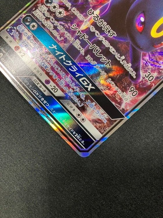 ポケモンカードゲーム ポケカ ブラッキーGX RR SM1M-037 SM1M 拡張
