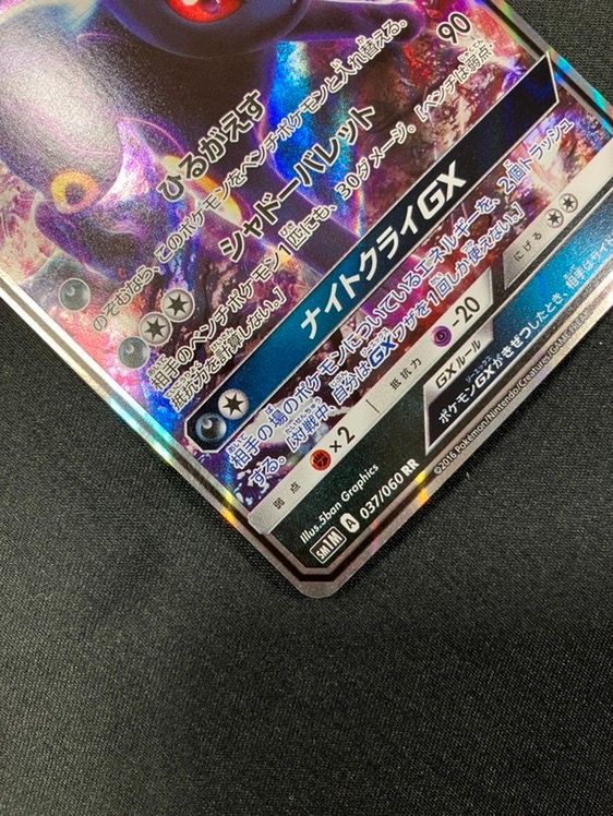 ポケモンカードゲーム ポケカ ブラッキーGX RR SM1M-037 SM1M 拡張