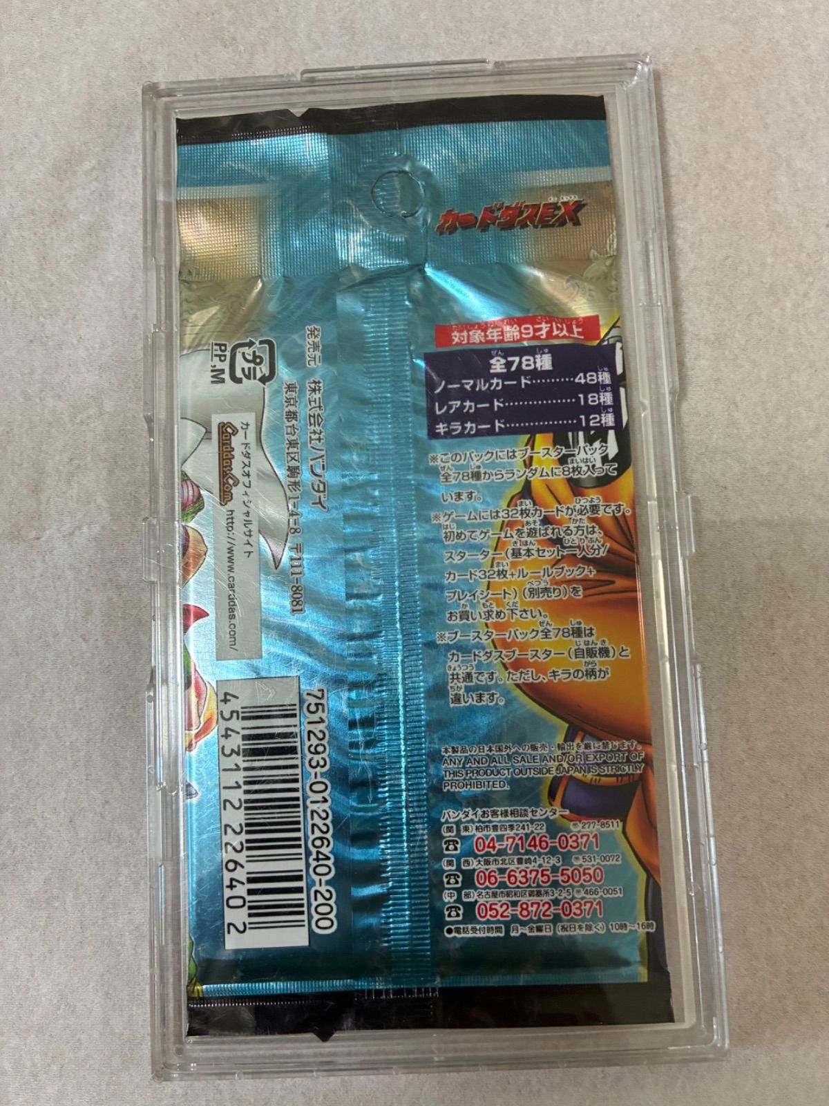 ドラゴンボールカードゲーム未開封パック【ケースは付属しません